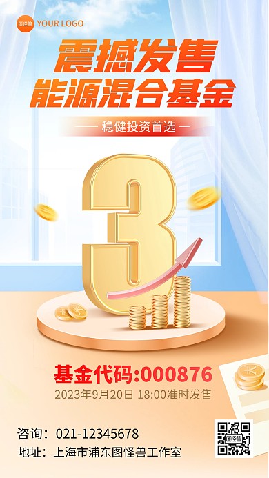 3D立体金融理财基金发售倒计时手机海报