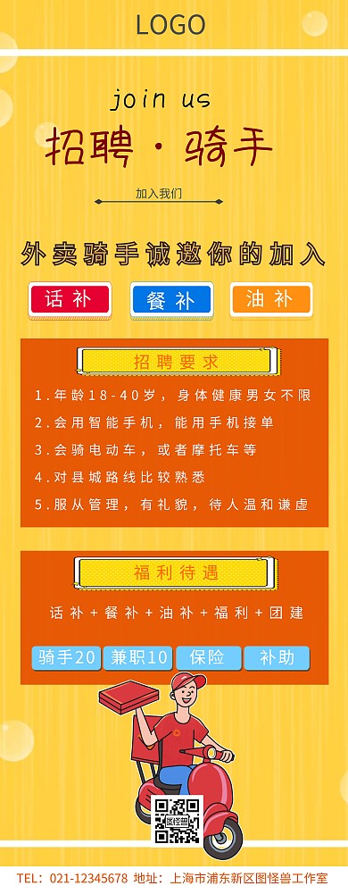 外卖骑手招聘X展架设计易拉宝