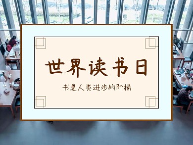 世界读书日卡通书架公众号横版配图模版