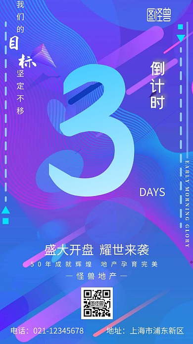 蓝底倒计时海报简约蓝色开盘倒计时手机海报