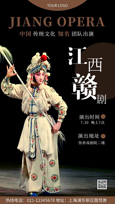 江西赣剧棕色宣传简约风摄影图海报