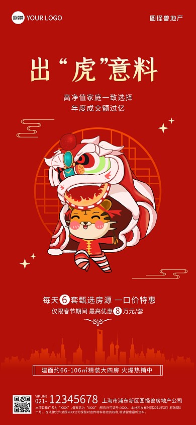 红色虎年喜庆地产楼盘销售营销全屏海报