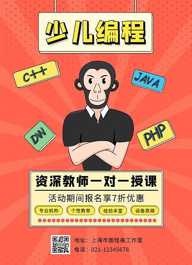 少儿编程手绘红色双面宣传海报