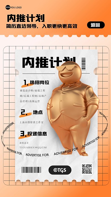 渐变简约酸性内推计划招聘手机海报