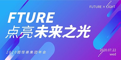 集团年会渐变创意展板