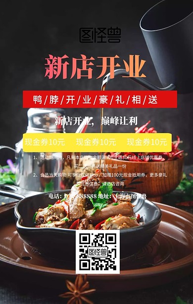 开业鸭脖宣传海报
