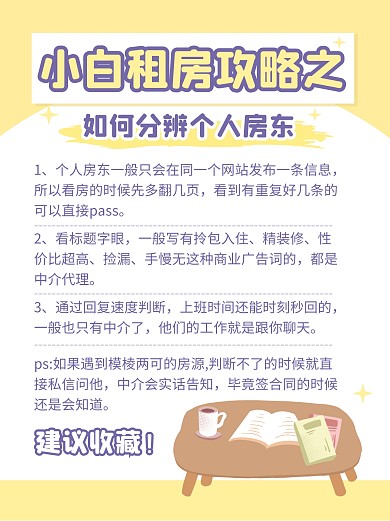 租房攻略指南小红书封面