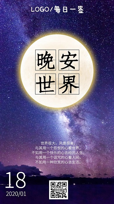 每日一签小清新心灵鸡汤日签文艺晚安