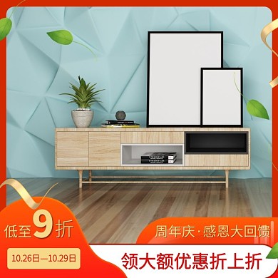 实木地板花纹周年庆打折主图直通车海报