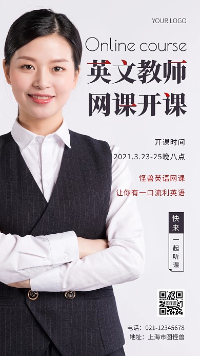 摄影图英文教师网课开课灰色简约风手机海报