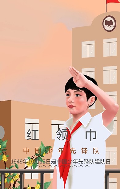 少先队红领巾红色宣传海报