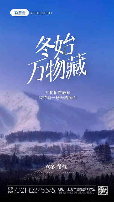 立冬节气简约风摄影图海报