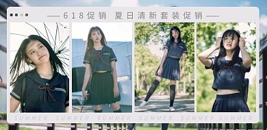618服装促销活动横板拼图
