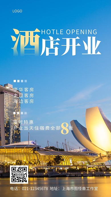 酒店开业白色简约摄影图手机营销海报
