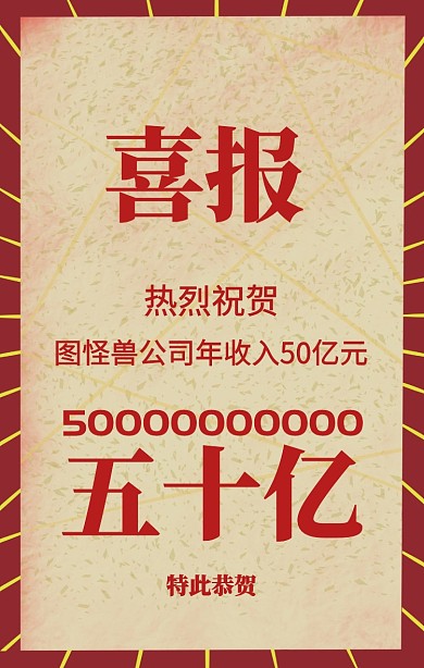 简约圣旨喜报海报