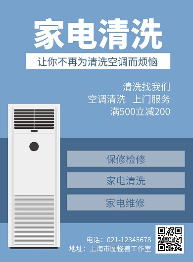 蓝色简约大气卡通空调杀菌清洗宣传海报