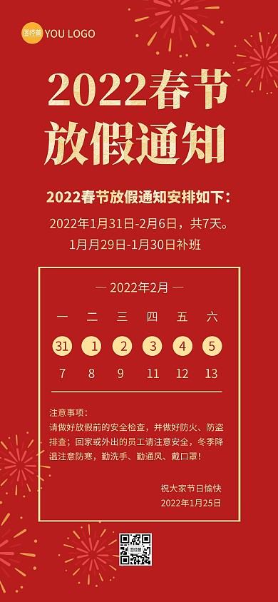 春节放假通知新年春节全屏海报