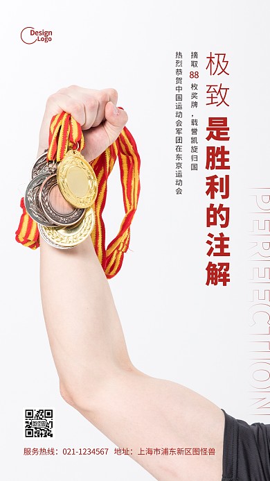 冬季运动会收官恭喜庆祝凯旋摄影图海报