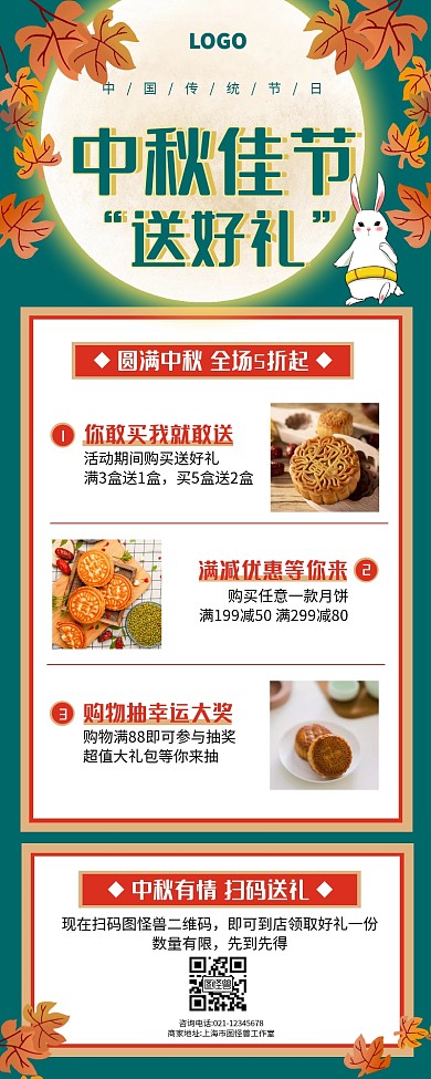蓝色古风中秋节月饼促销宣传营销长图