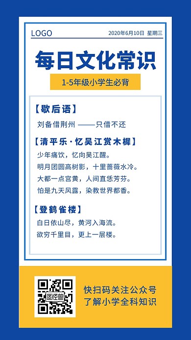 中小学生每日文化常识早安日签海报