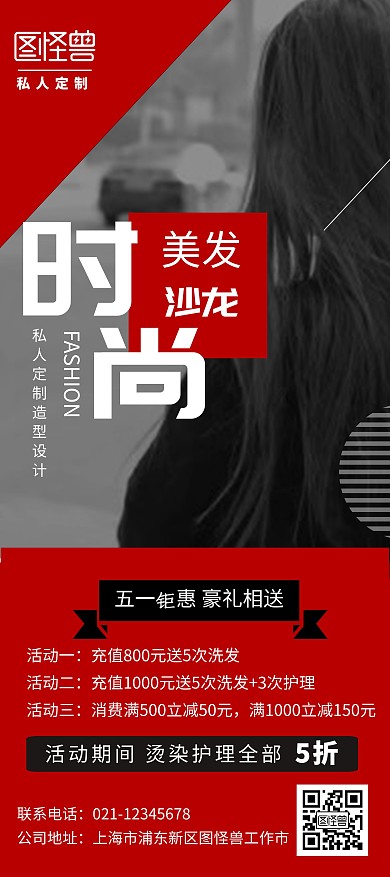红色大气简约美容美发五一活动宣传展架