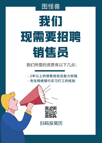 招聘销售简约大气创意招聘公告