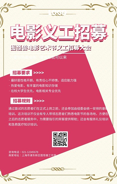 简约电影义工招募海报