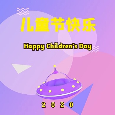 61六一儿童节商场趣味活动公众号封面小图