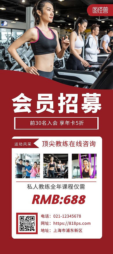 红色简约风健身会员招募活动风采宣传易拉宝