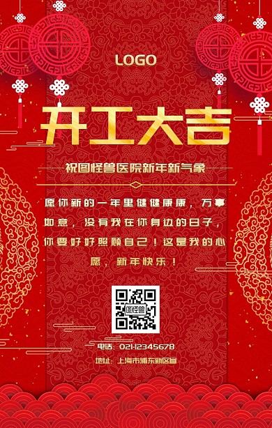 医院开工大吉