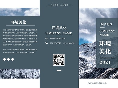 环境美化三折页