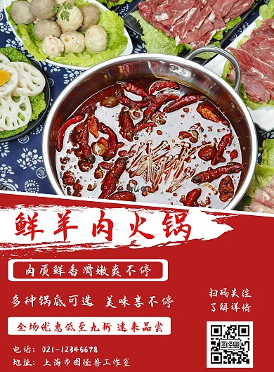 火锅餐饮鲜羊肉红色创意宣传介绍竖版海报