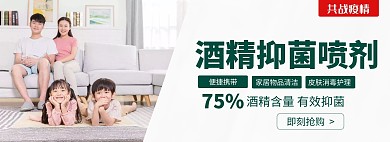 疫情防护酒精喷雾电商banner暖春战疫