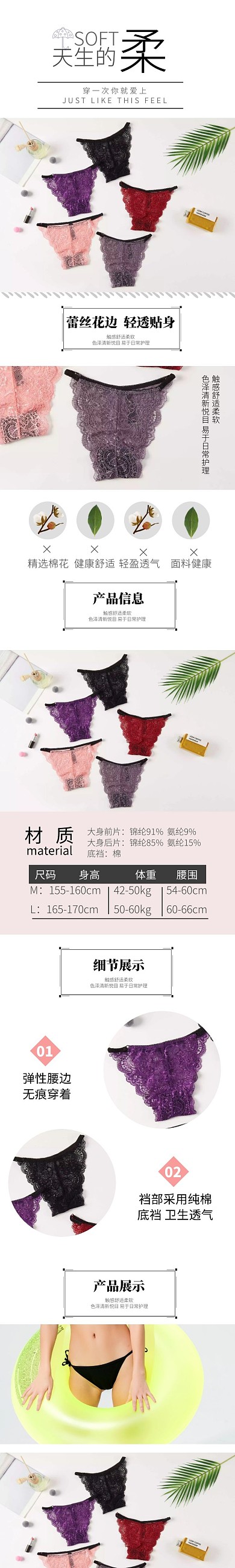 内裤黑白简约电商详情页模板