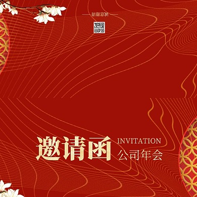 牛年会邀请函简约红色印刷邀请函