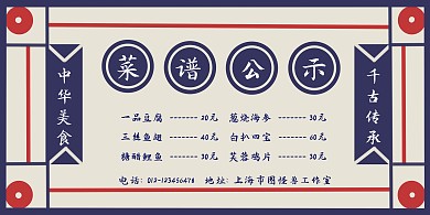 简约中国味菜谱公示横版海南