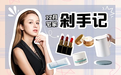 购物节日种草分享趣味视频封面