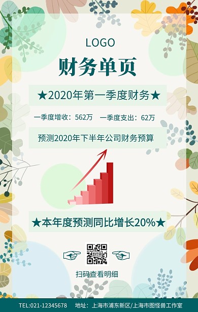 财务单页宣传促销手机海报