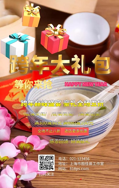 跨年大礼包 等你来抢