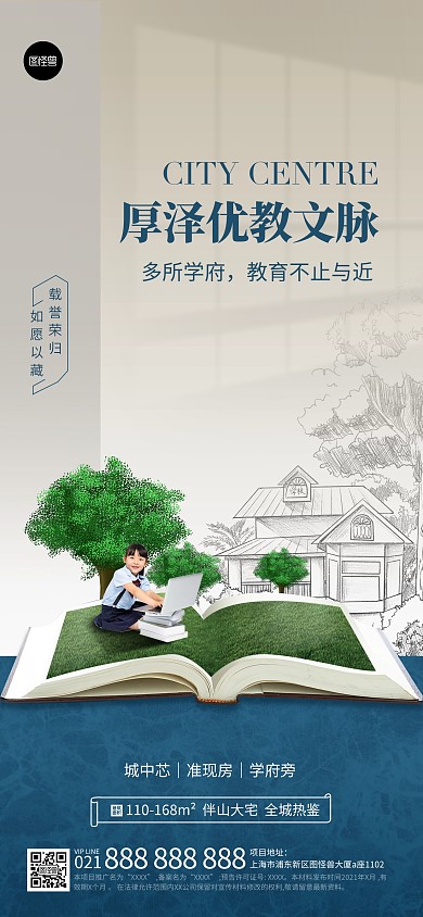 房地产价值点楼盘企划促销商务风全屏海报