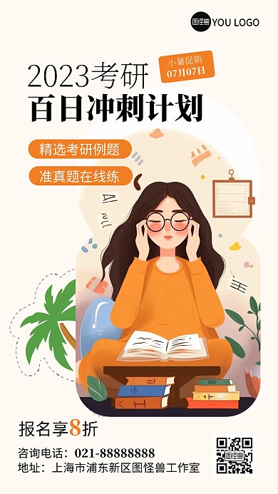 小暑节气考研冲刺班招生促销产品海报
