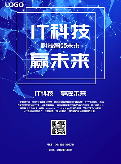 IT信息技术海报