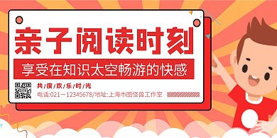 亲子阅读创意红色简约横版海报