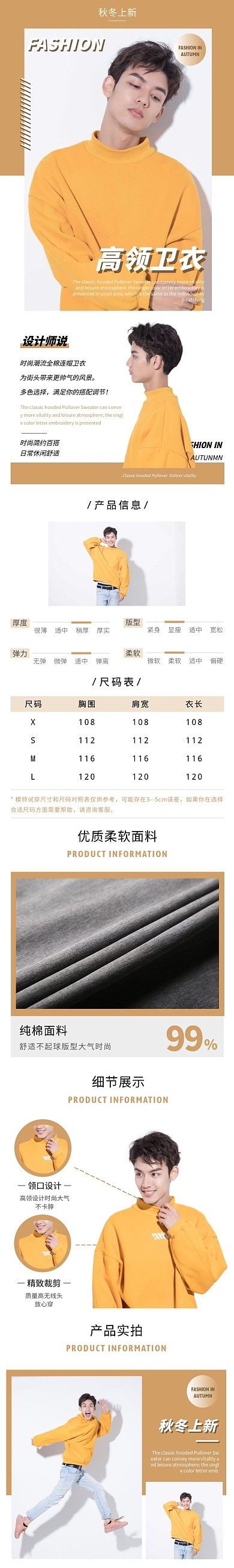 秋冬卫衣简约时尚黄色男装详情页