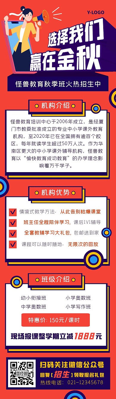 红色创意插画立体秋季招生培训文章长图