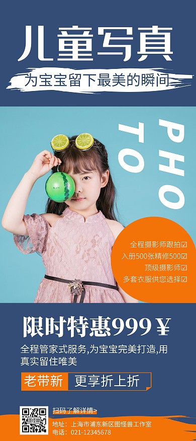 简约大气创意蓝色儿童写真展架