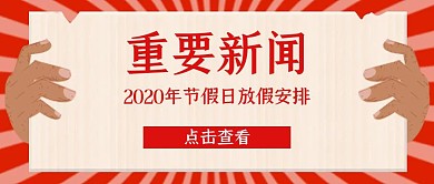 创意风格节假日放假通知公众号封面首图