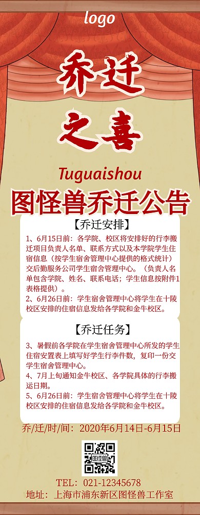 乔迁易拉宝红色宣传推广
