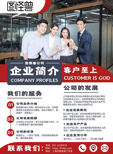 摄影风企业形象宣传印刷海报