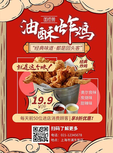 国潮海报炸鸡手绘红色系宣传营销竖版海报